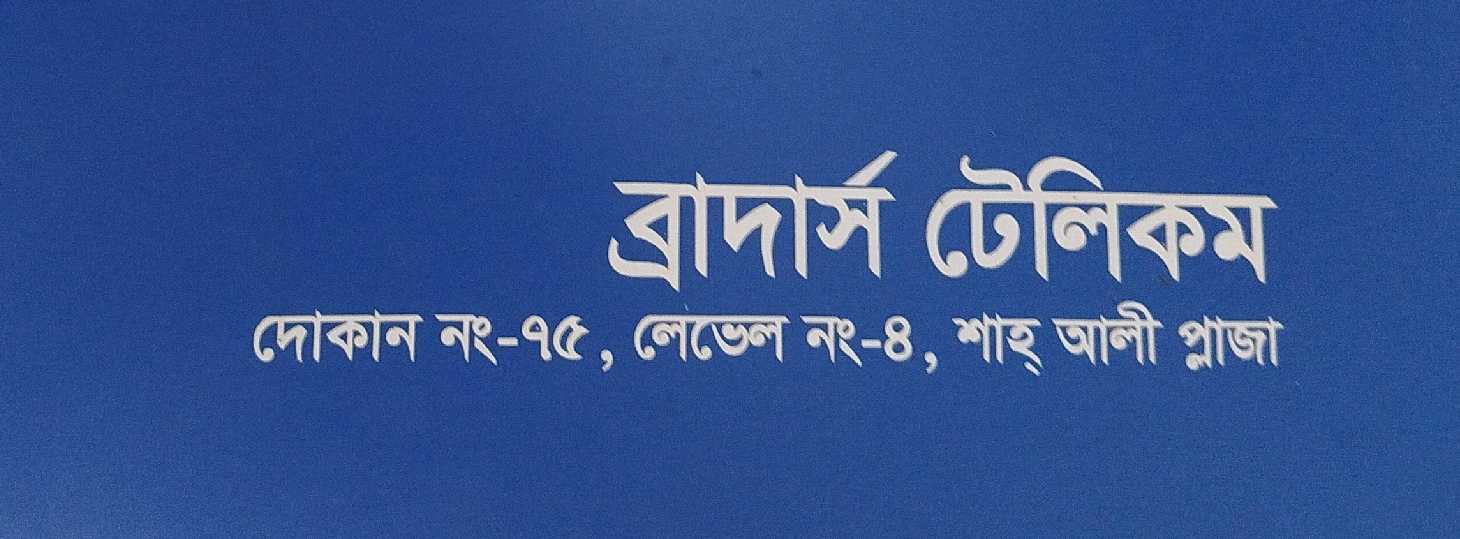 Brother's Telecom