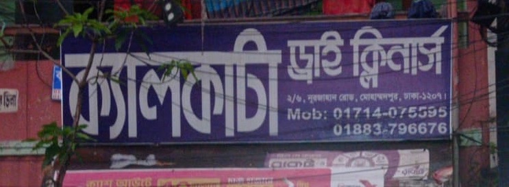 Kalkata Dry Cleaners