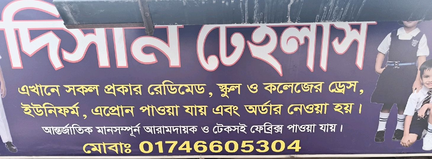 Disan Ladies Tailors 