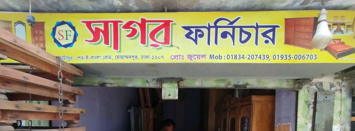 Shagor Furniture 