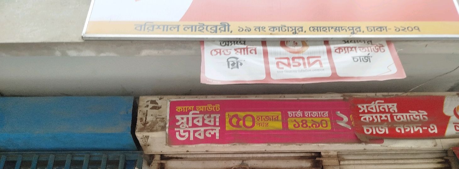 Barishal Library