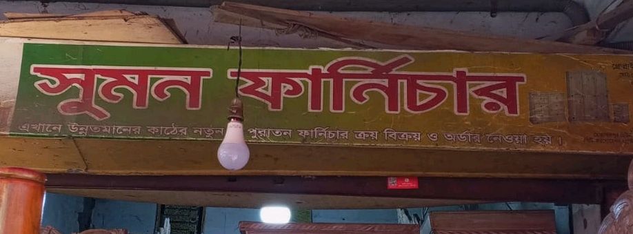 Sumon Furniture  