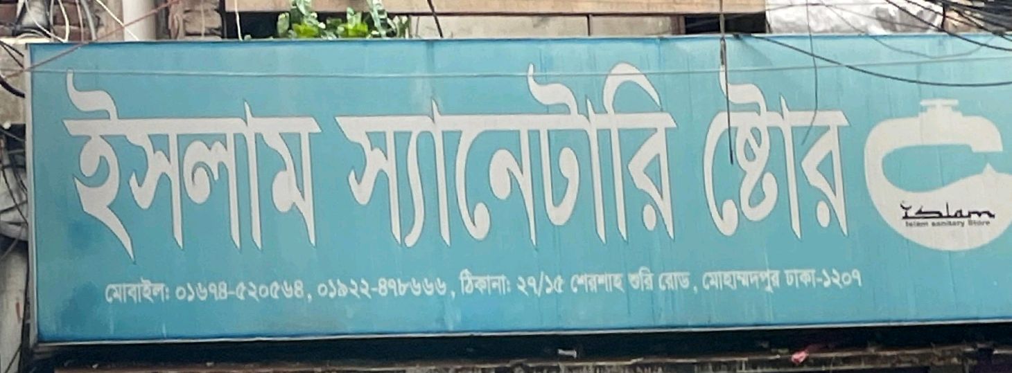 Islam Sanitary Store