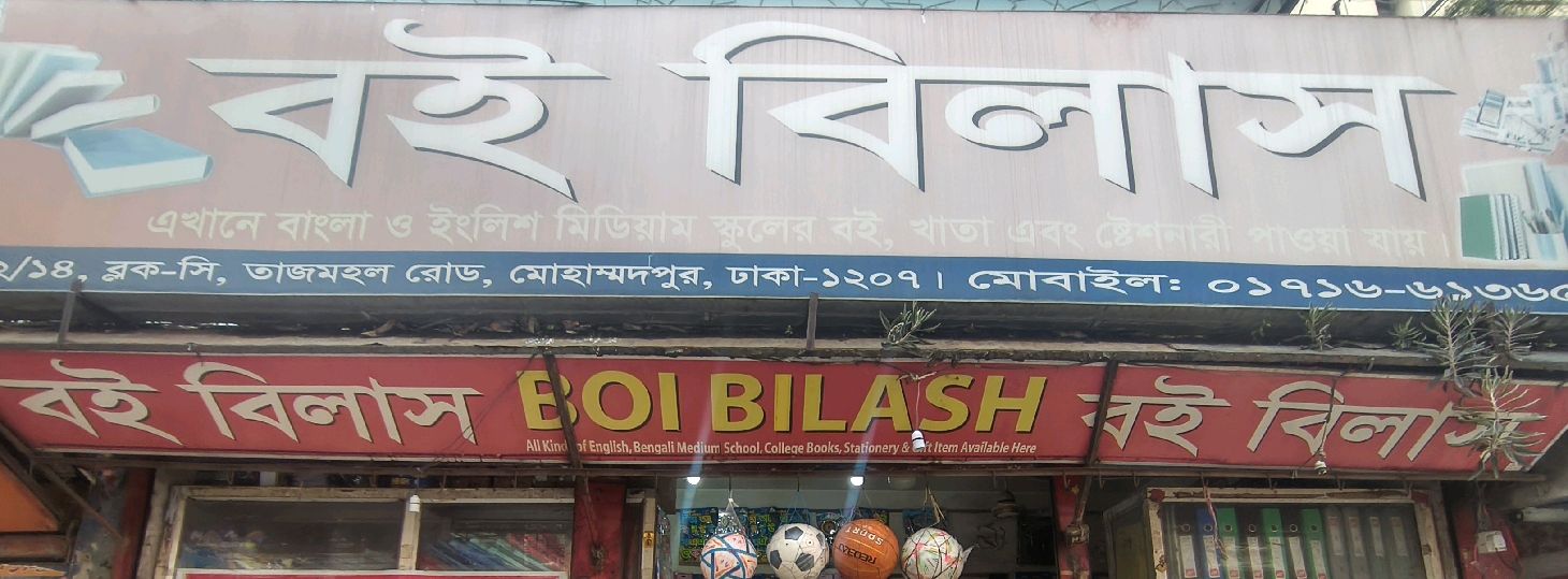 Boi Bilash