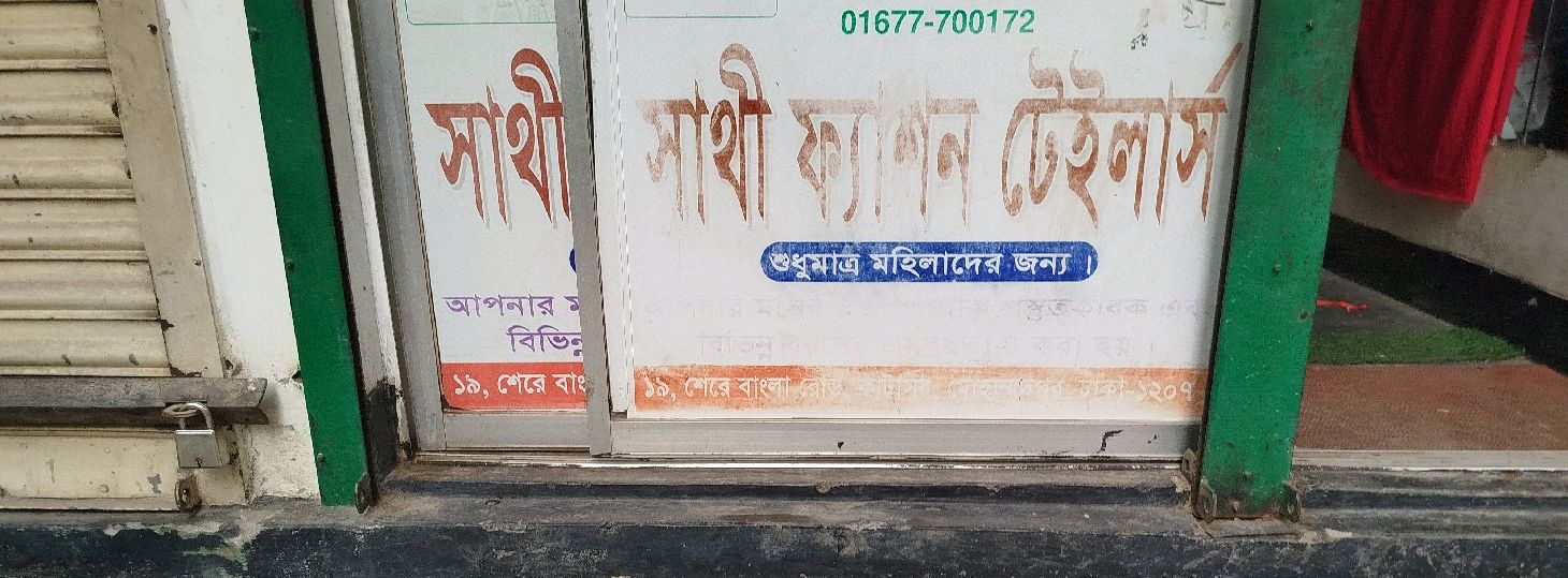 Shathi Fashion Tailors