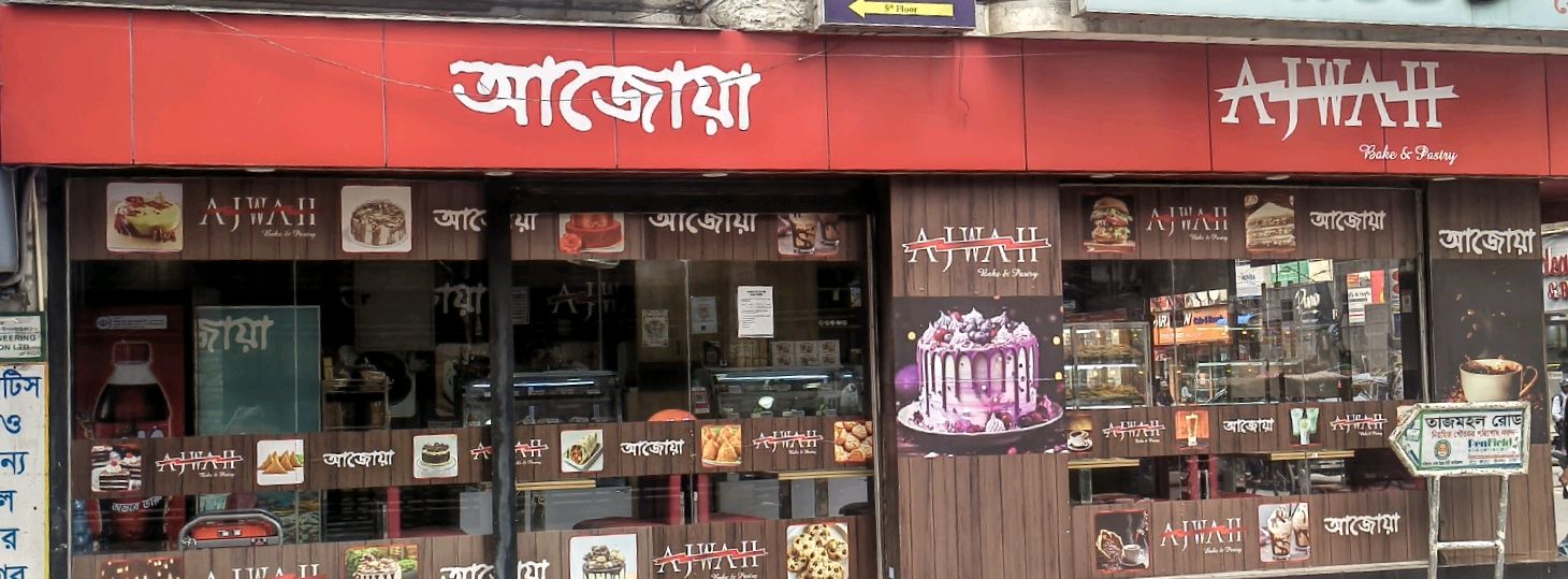 Ajwah Bake & Pastry 