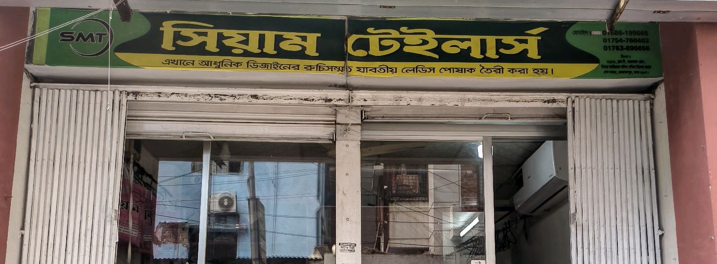 Siyam Tailors 