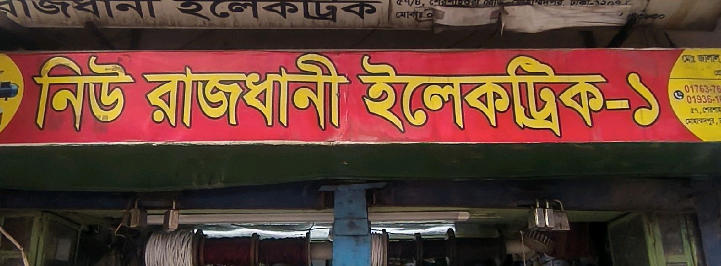 New Rajdhani Electric 