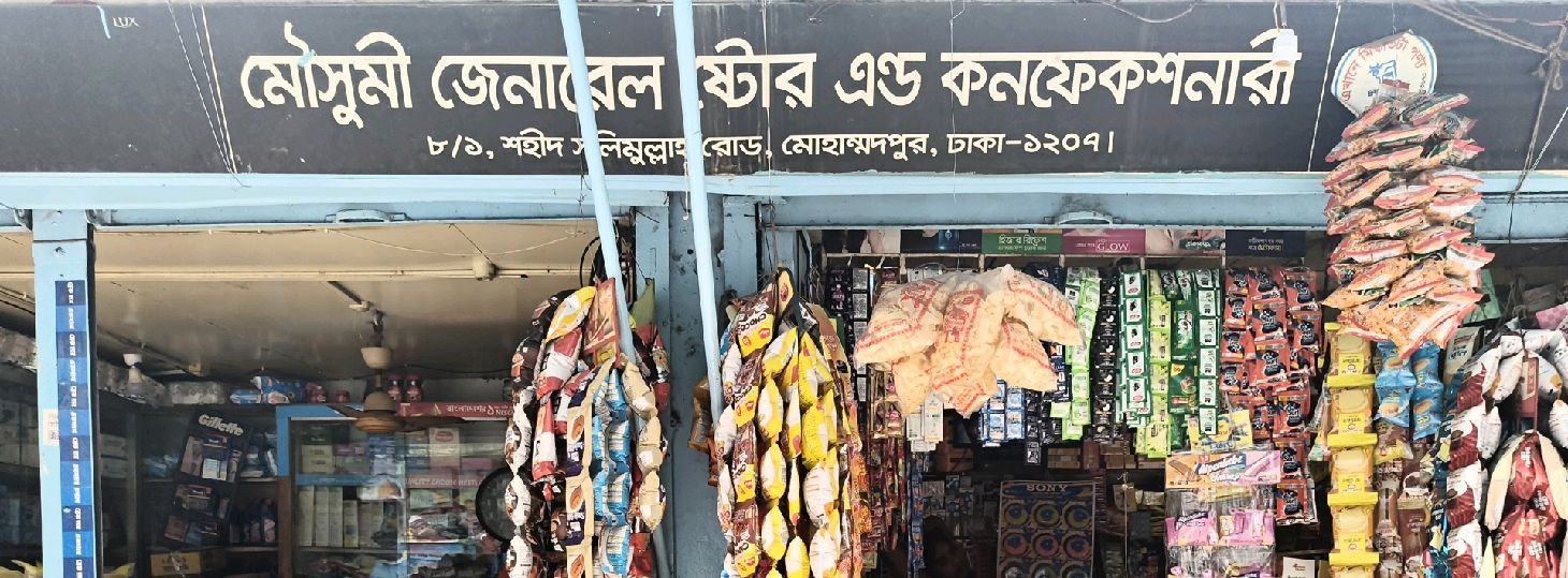 Mousumi General Store