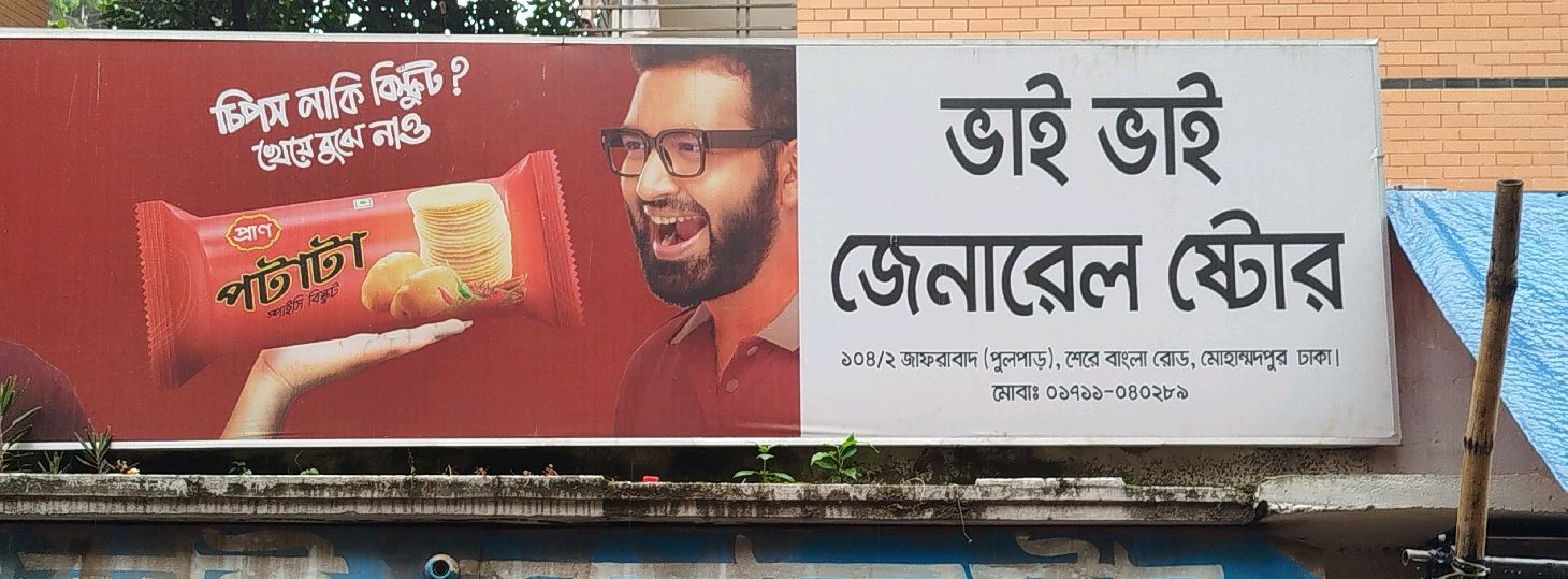 Bhai Bhai General Store