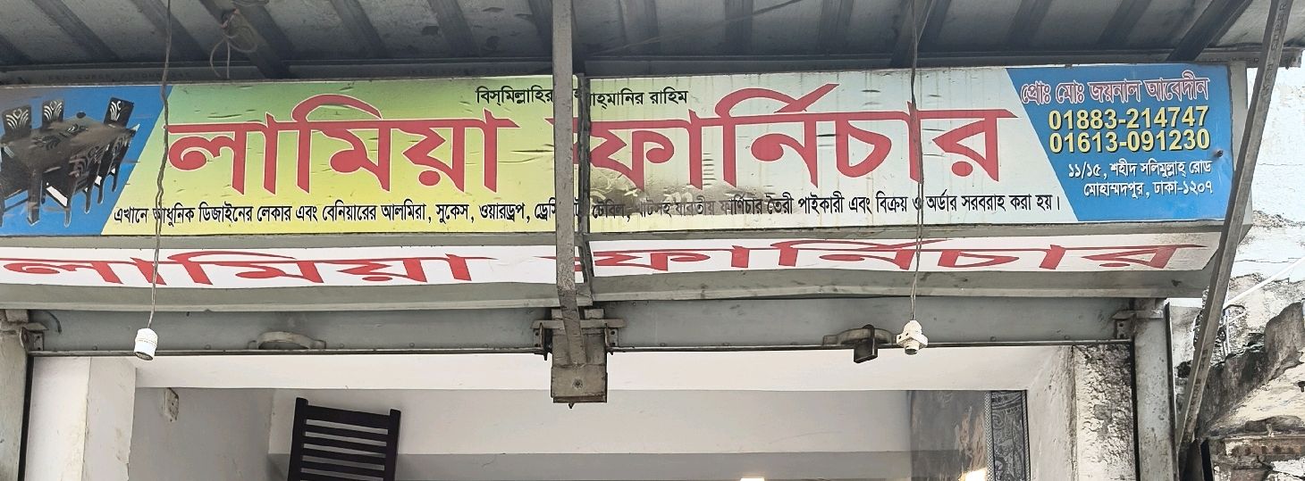 Lamiya Furniture