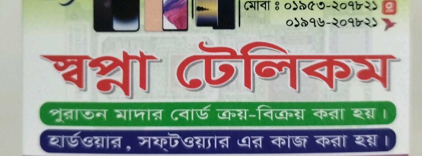 Shopna Telecom