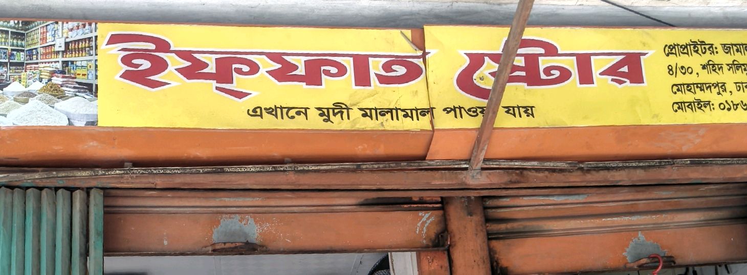 Iffat Store