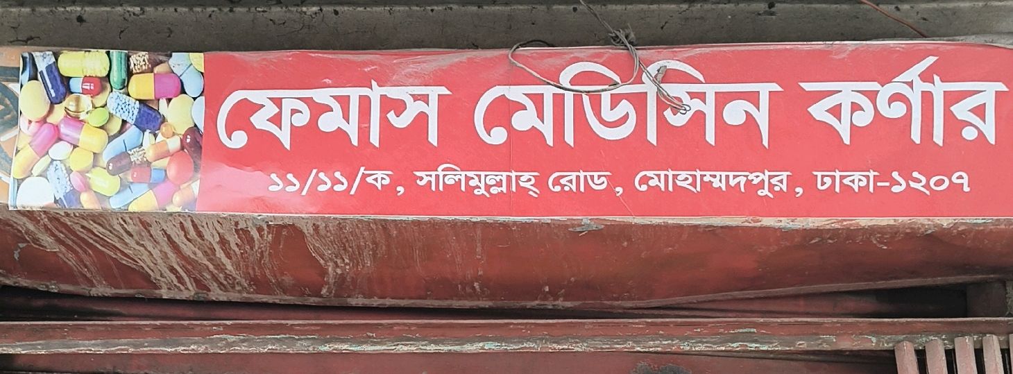 Famous Medicine Corner