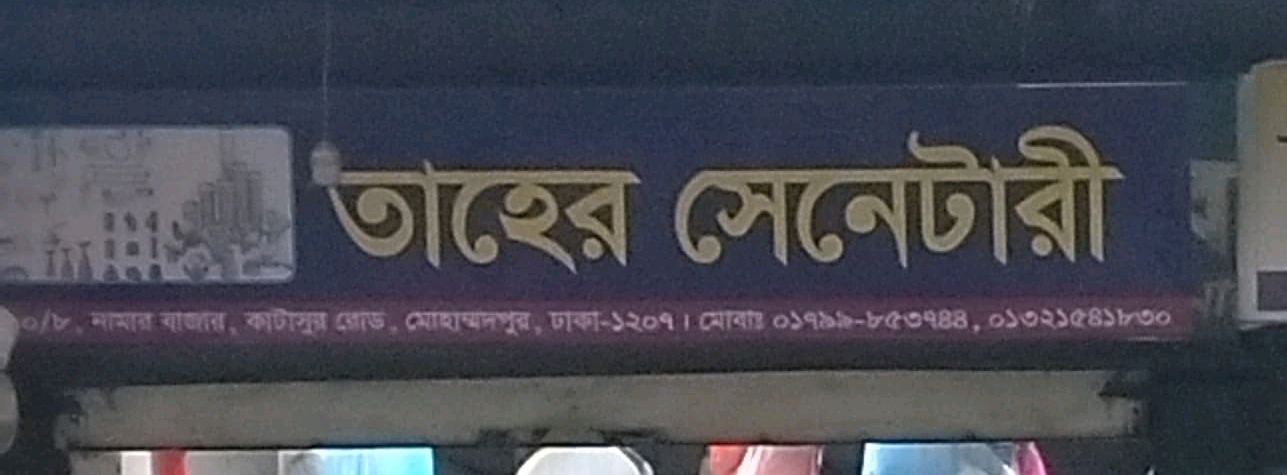 Taher Sanitary 