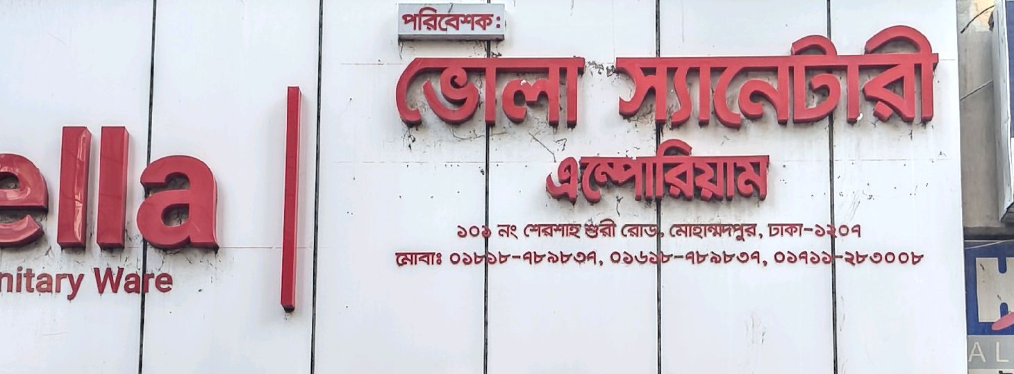 Bhola Sanitary Emporium