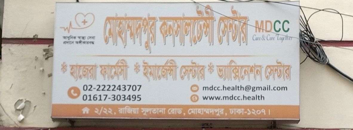 Mohammadpur Consultancy Center