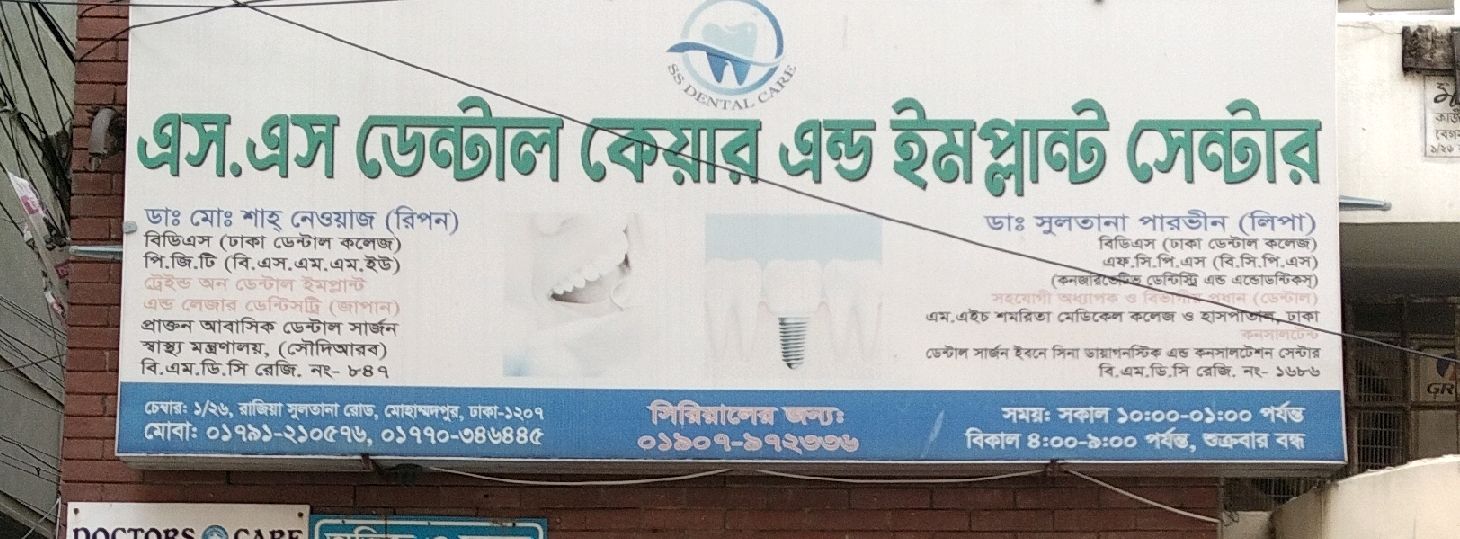 S.S Dental Care And Implant Center
