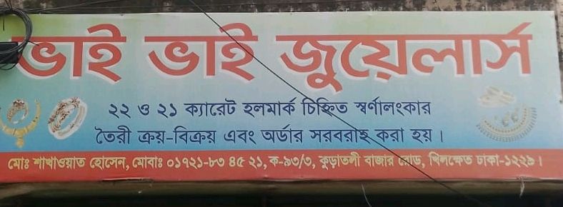 Bhai Bhai Jewellers