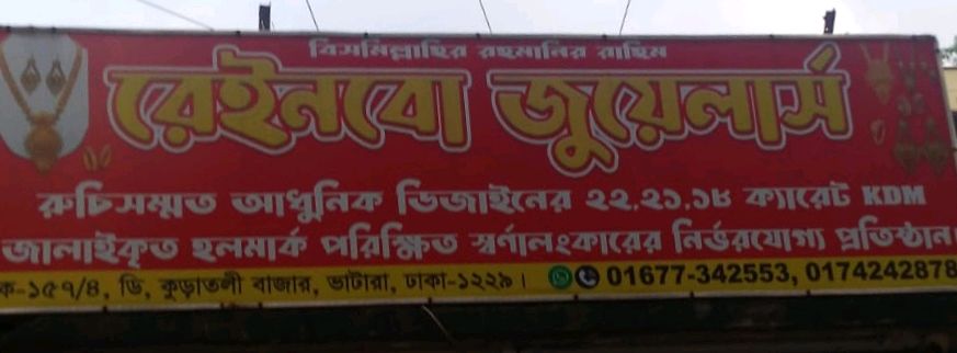 Rainbow Jewellers