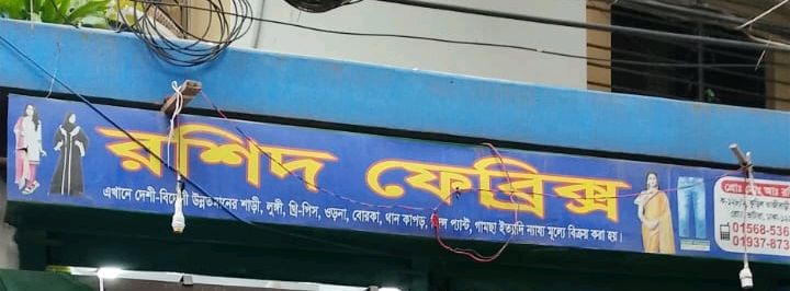 Rashid Fabrics