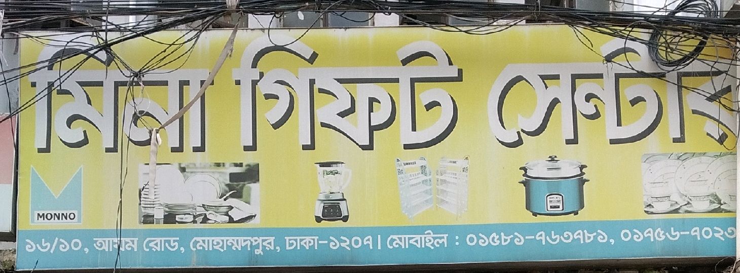 Mina Gift Center