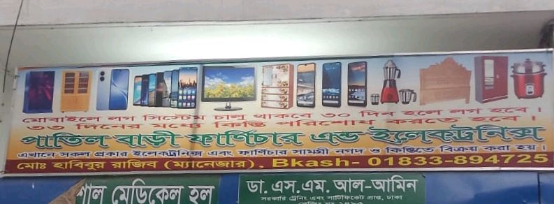 Patil Bari Furniture & Electronics