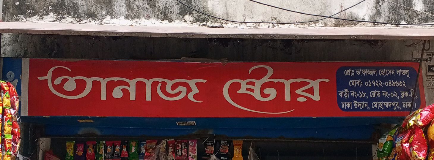 Tanaz Store