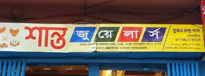 Shanta Jewellers