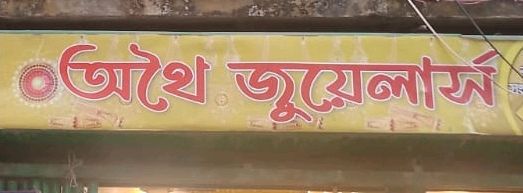 Othoi Jewellers