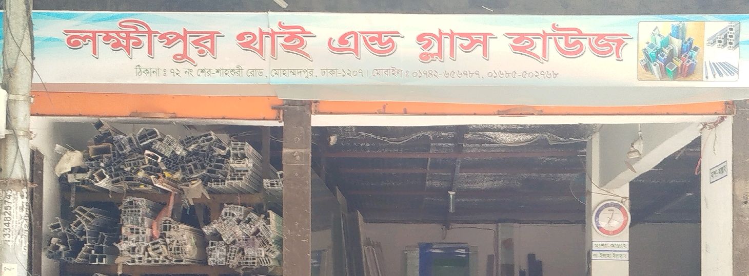 Lakhsmipur Thai & Glass House
