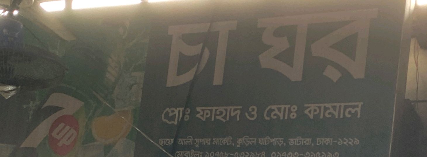 Cha Ghor