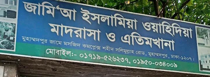 Jamia Islamia Wahidia Madrasha & Yatimkhana