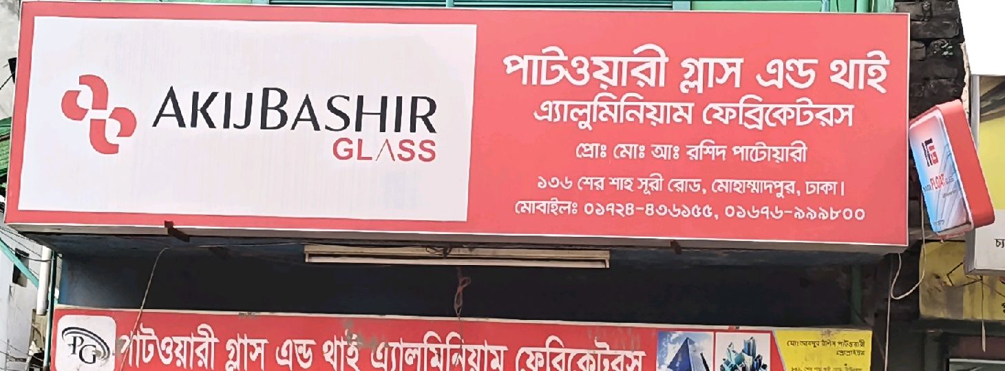 Patwary Glass and Thai Aluminium Fabricators
