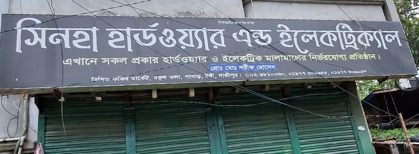 Sinha Hardware And Electrical