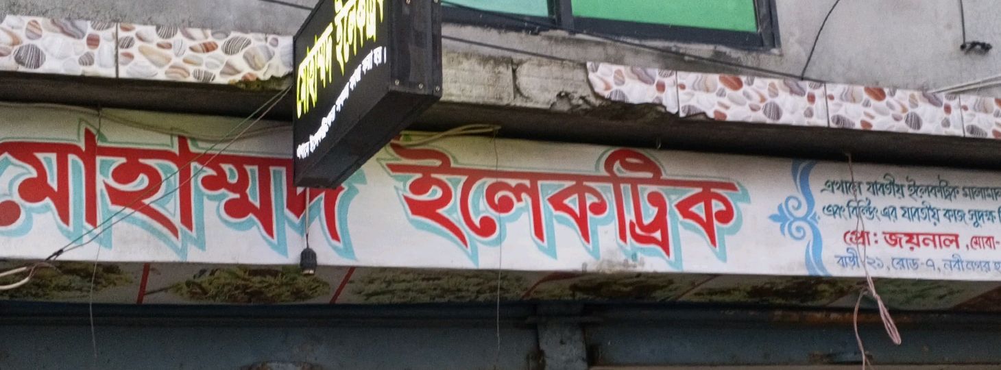 Muhammad Electric