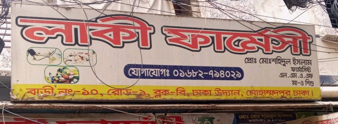 Laki Pharmacy