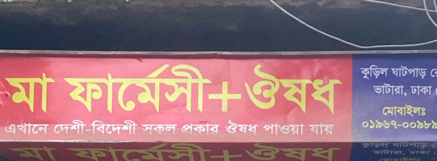 Ma Pharmacy+ Oushudh