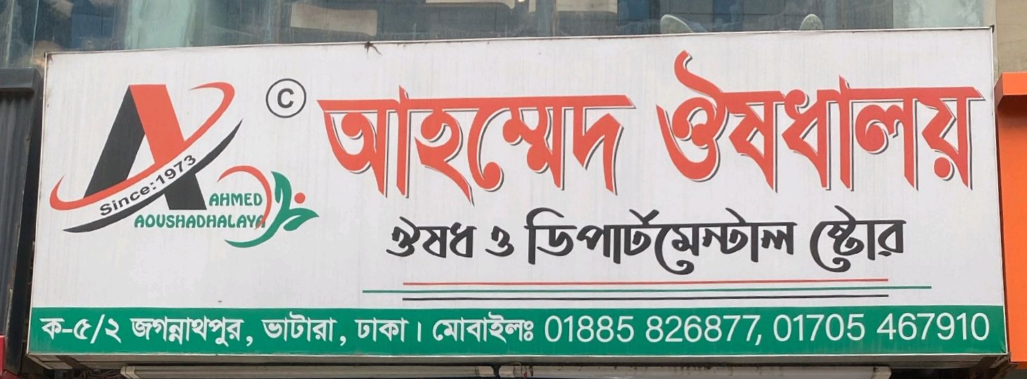 Ahmmed Pharmacy