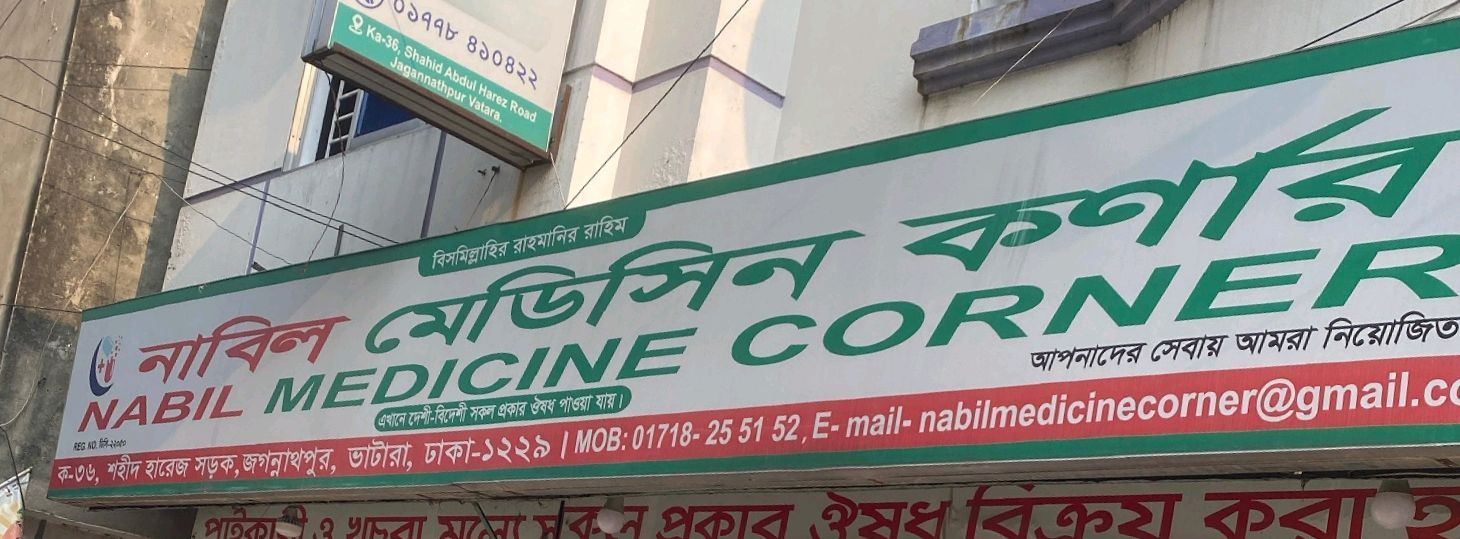 Nabil Medicine Corner