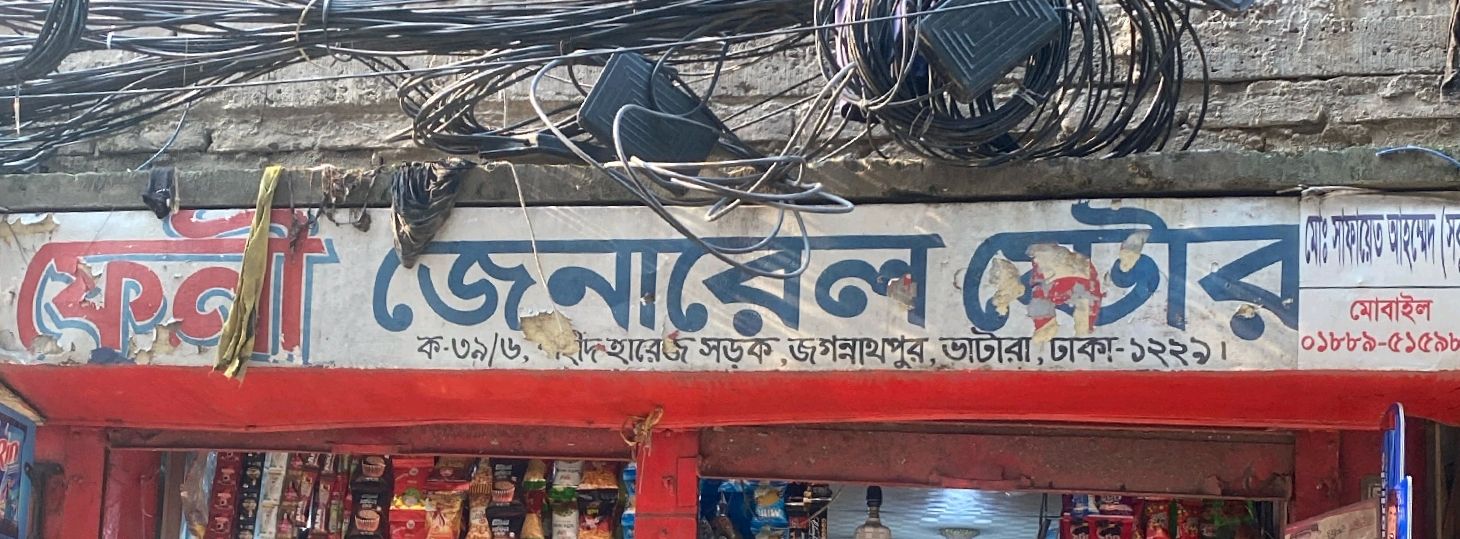Feni General Store