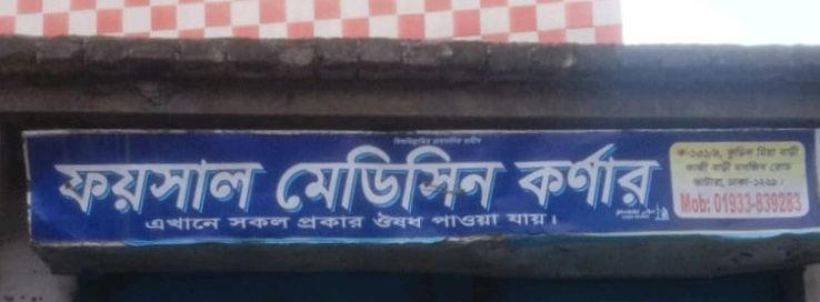 Foysal Medicine Corner