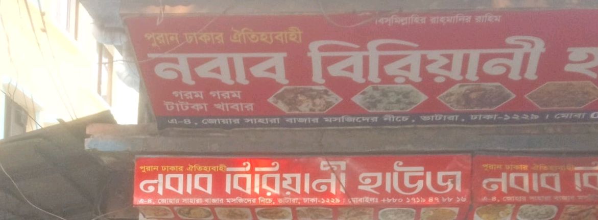Nobab Biriyani House