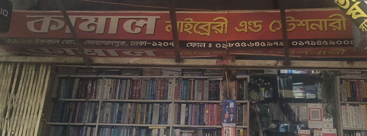 Kamal Library and Stationery