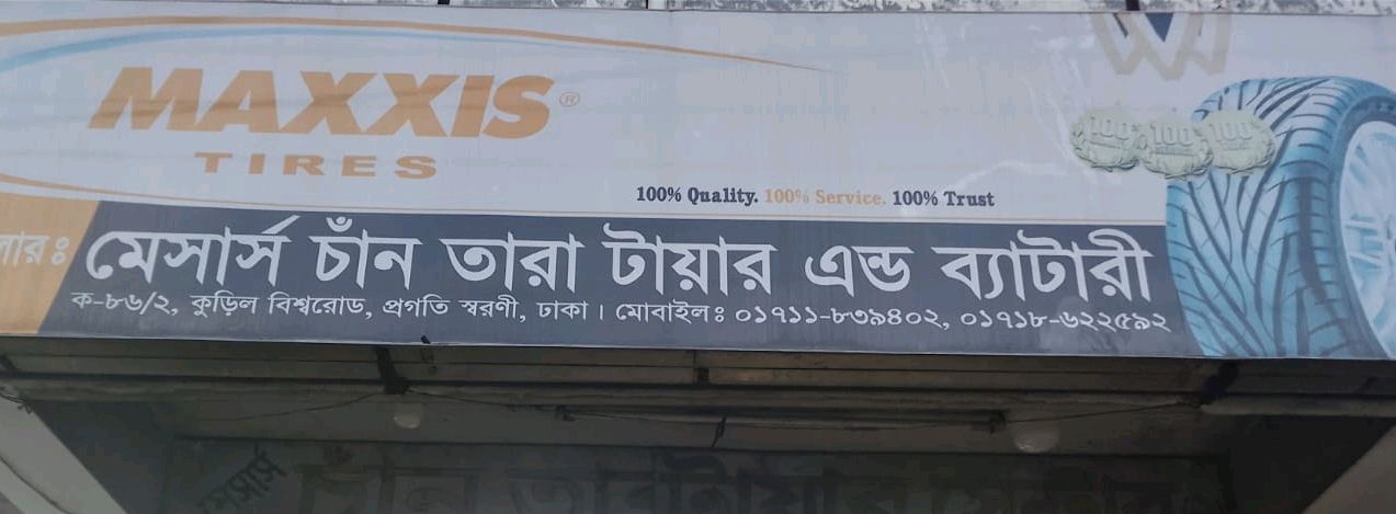 /S Chand Tara Tyre & Battery
