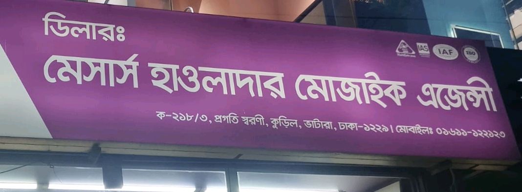 M/S Howlader Mosaic Agency