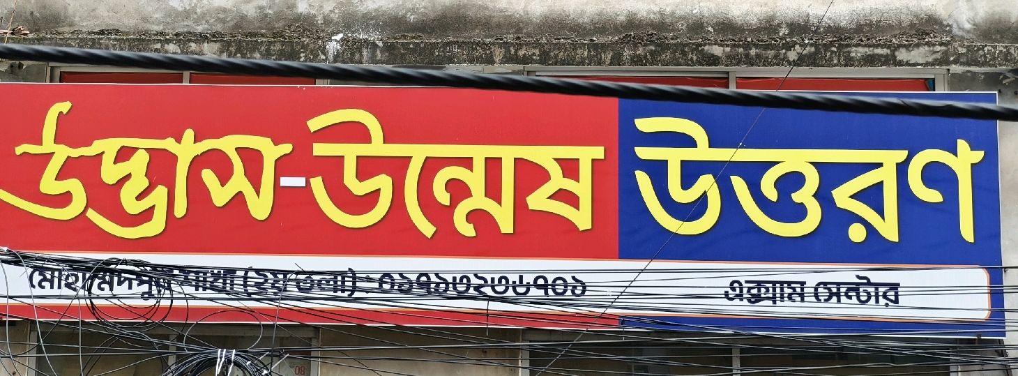 Mohammadpur