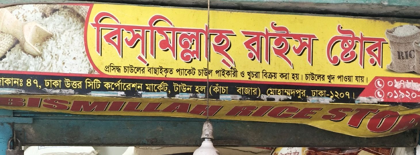 Bismillah Rice Store