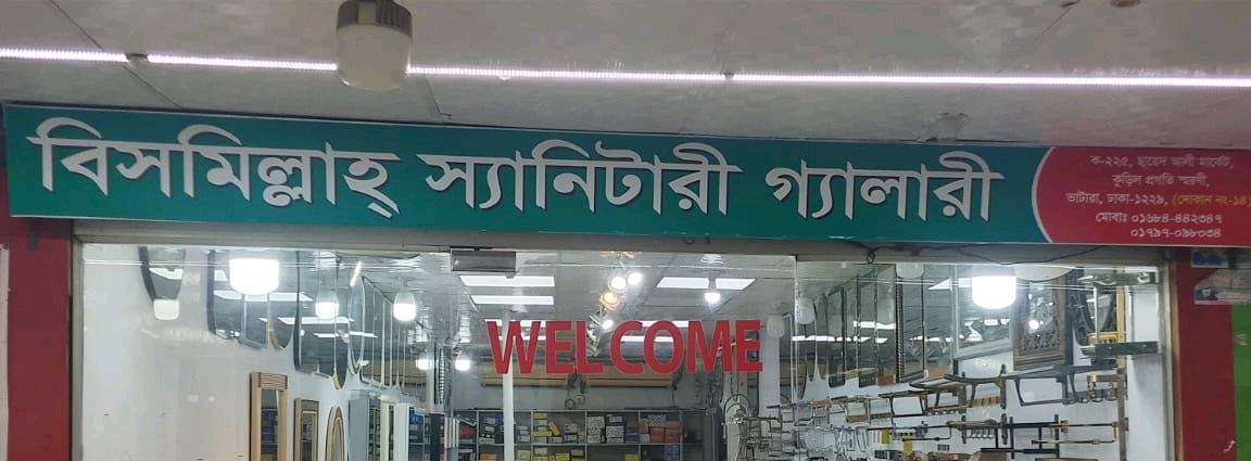 Bismillah Sanitary Gallery