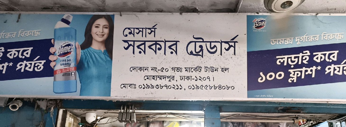 M/s Sharkar Traders